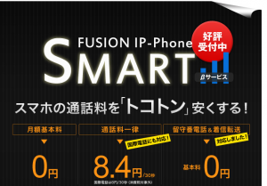 Fusion IP-Phone SMART β