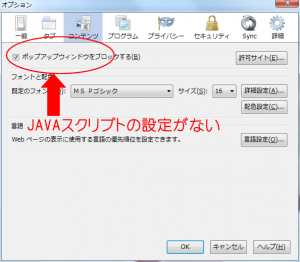 Firefox25にJAVAScriptの設定項目がない